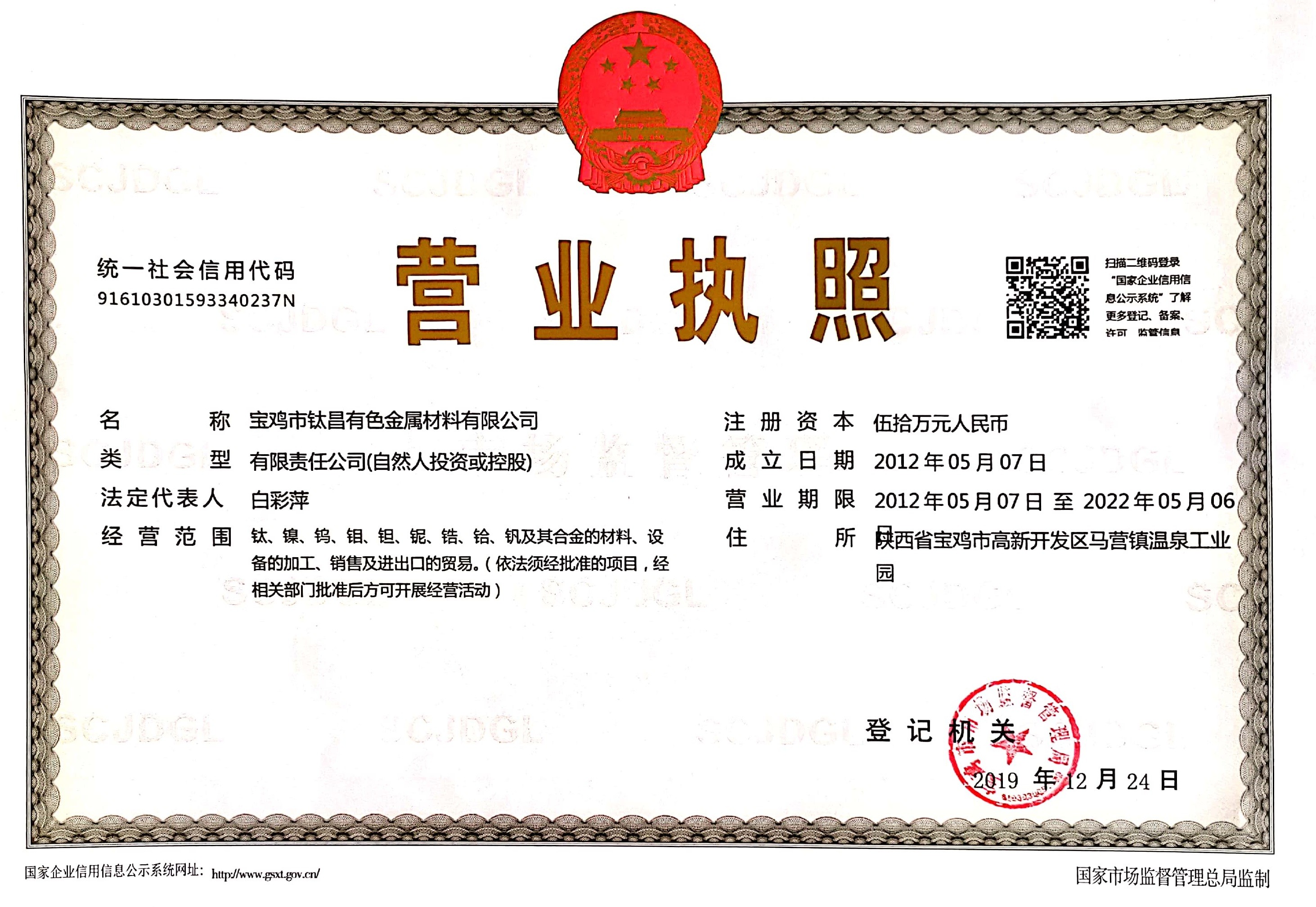 营业执照副本